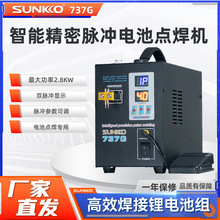 �㺸��SUNKKO737A���ܾ��������ص㺸��18650������纸������