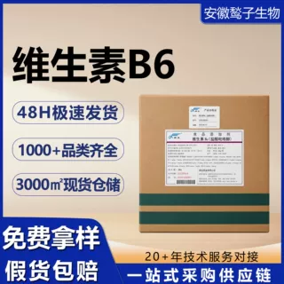 新发维生素B6 食品级盐酸吡哆醇 VB6 食品营养强化剂原料25kg现货