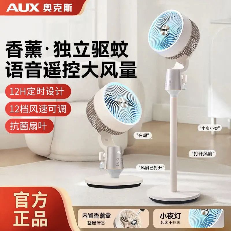 Oaks Air Circulation Fan Electric Fan Intelligent Voice-Controlled Mosquito Repellent Fan Silent Table-Standing Dual-Use Floor Fan Oaks Air Circulation Fan Electric Fan Intelligent Voice-Controlled Mosquito Repellent Fan Silent Table-Standing Dual-Use Floor Fan