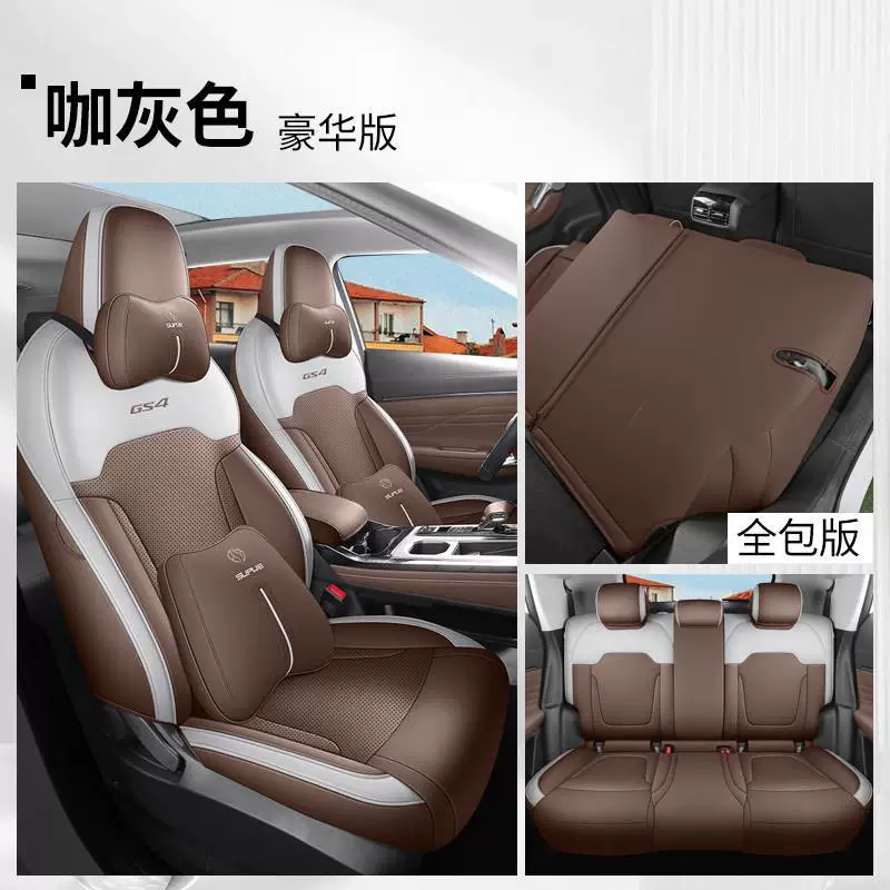 2024 Trumpchi GS4max все включено чехлы сидений новый четырехсезонный подушка мужское летнее дышащее перфорированное чехло сиденья