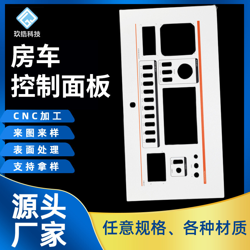 定制开模配件加工房车控制铝面板金属铝合金铝型材铝板不锈钢铝锌