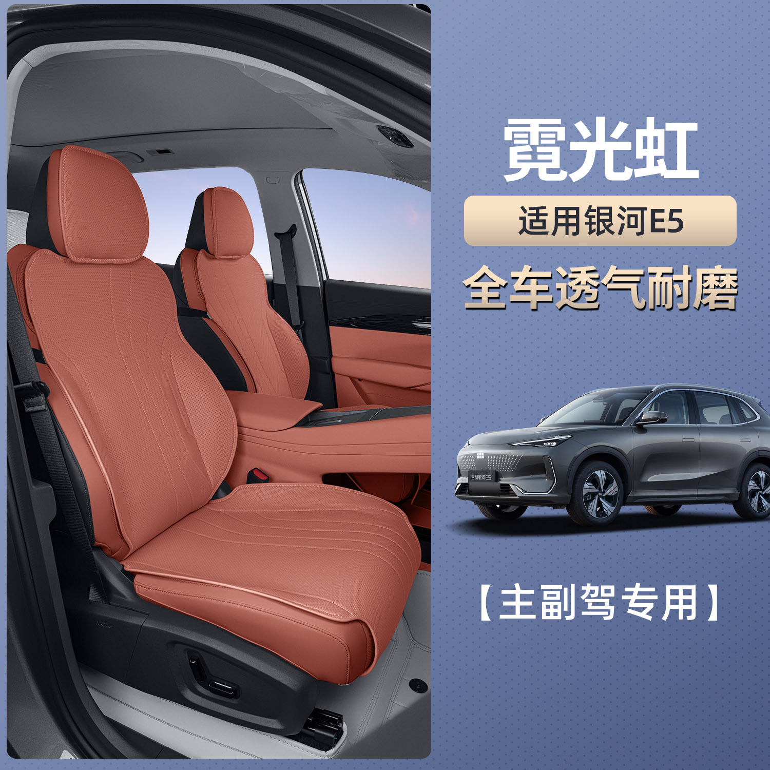 Geely – Four Seasons Car Seat cushion, seat cover - galaxy-e5-neon-red-main-and-passenger-seat-double-seat-breathable