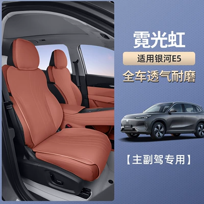 Covers for All Seasons, Car Accessories, Seat cushion, seat cover - galaxy-e5-neon-red-main-and-passenger-seats-are-breathable-and-wear-resistant