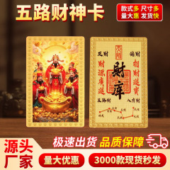 批发财库随身手机壳贴本命年男女礼物保护金卡十二生肖五路财神