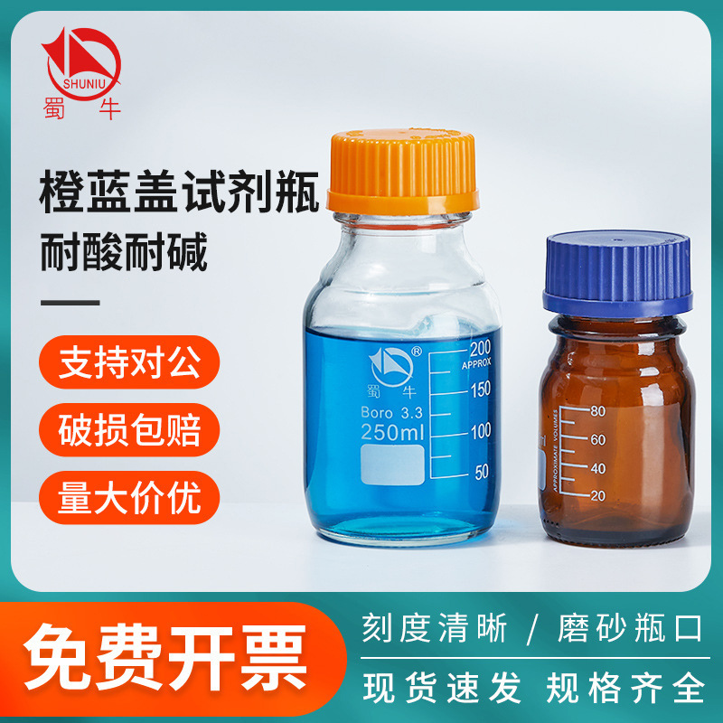 蜀牛厂家批发实验大口方瓶透明棕高硼硅玻璃橙蓝盖丝口试剂瓶