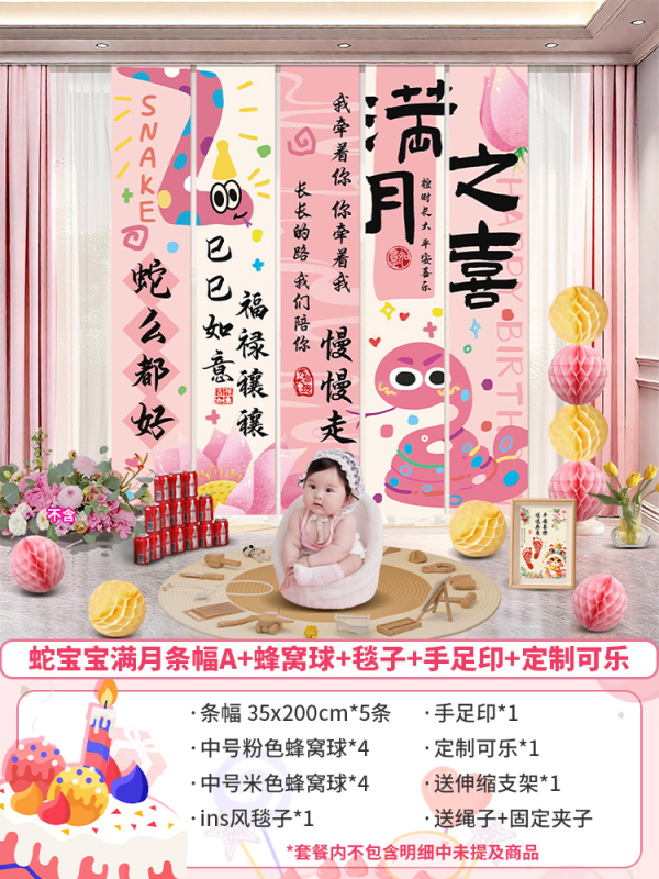 蛇宝宝百天满月装饰条幅百日宴氛围感场景布置背景墙挂布拍照道具|undefined