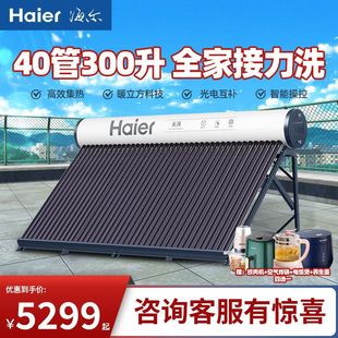 Haier Solar Water Heater Photoelectric Dual-Purpose Automatic Water Supply Rural Household New Bath Heating Large Capacity