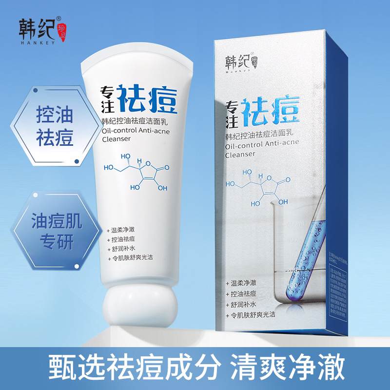 韓紀控油祛痘潔面乳80g清潔保濕補水男女士痘痘肌洗面奶護膚品