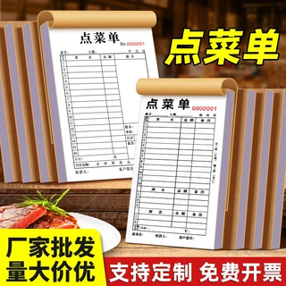 点菜单二联定制三联一联烧烤饭店火锅手写菜单本设计定做餐饮酒店