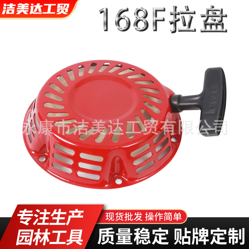 厂家直销园林微耕机配件5.5kw汽油机拉盘启动器168F GX160手拉盘