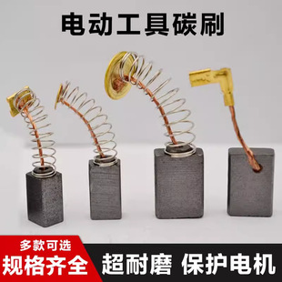 Angle Grinder Carbon Brush Electric Hammer Cutting Machine Polishing Machine Hand Electric Drill Power Tools Various Models of Wear-Resistant Brushes