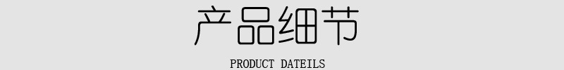 产品细节