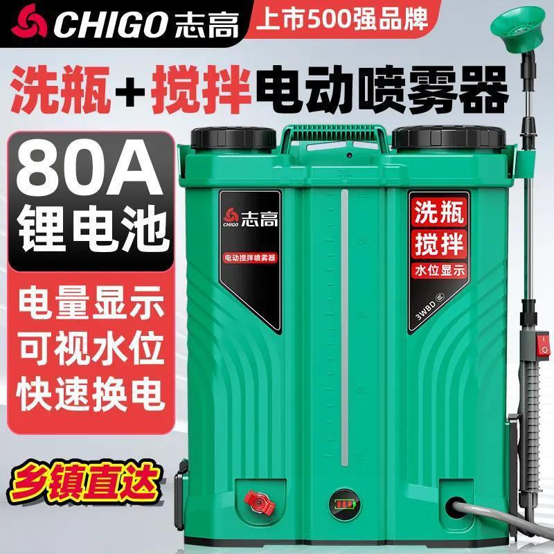 Chigo 電動噴霧器 80A ボトル洗浄混合モデル デュアルモーター 21V 高圧ポータブル農業噴霧器薬桶|undefined