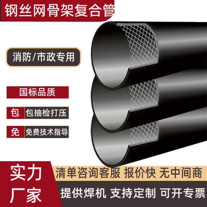 供应聚乙烯 钢丝网骨架复合管 钢丝网骨架塑料给水管