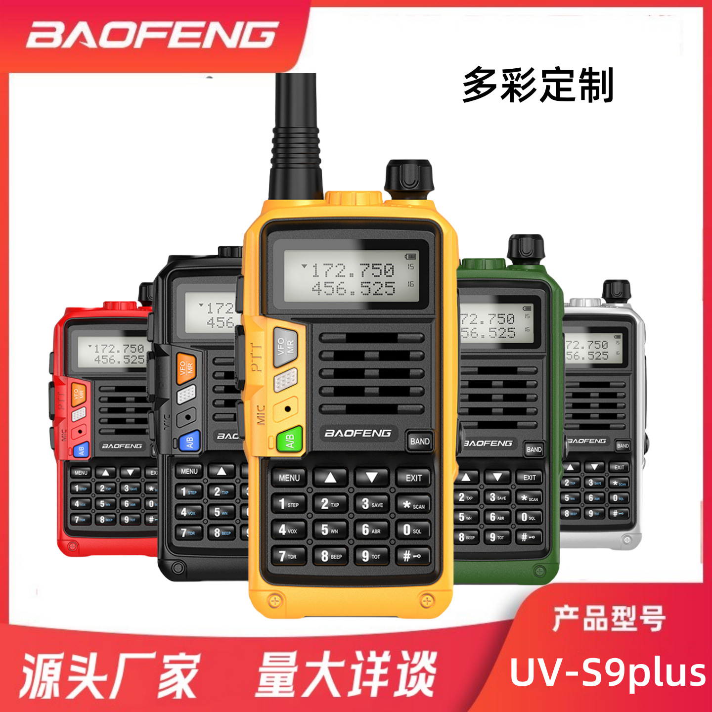 baofeng宝锋对讲机UV-S9plus双段高功率民用户外对讲机厂家批发