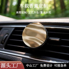创意圆形车载香薰出风口 汽车车内装饰挂件除异味持久车载香氛