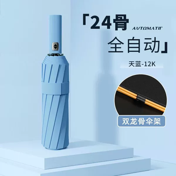24-bone automatic folding sky blue