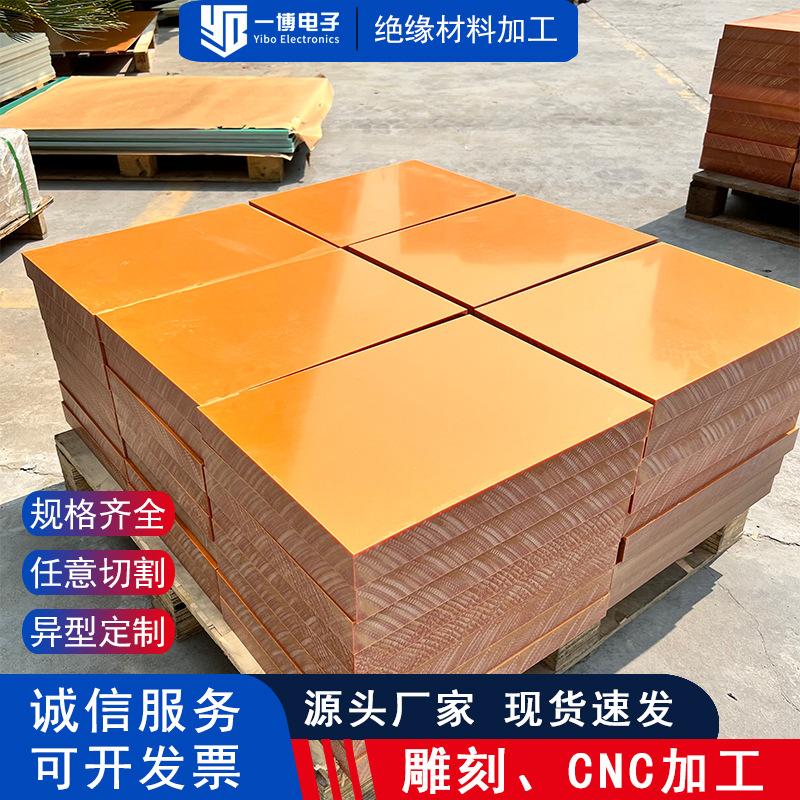 深圳厂家可定制耐高温耐高温CNC加工切割钻孔模具夹板宽幅电木板