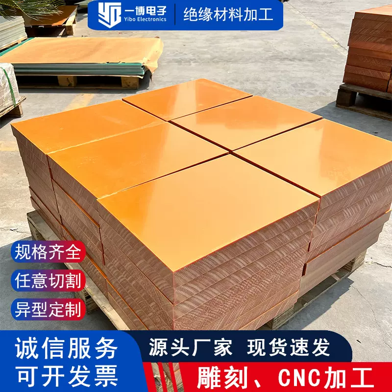 酚醛树脂电木板3025胶木板雕刻切割图形治具夹具配电箱绝缘