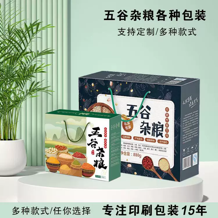 五谷杂粮束口手提礼品包装箱大米谷物包装礼盒彩色卡纸包装盒