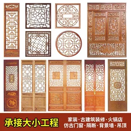 花窗;屏风、隔断类