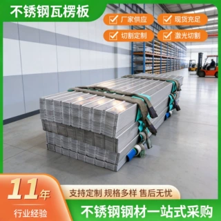 304材质不锈钢瓦楞板0.5 0.6 0.8 0.9mm430不锈钢压型板彩钢瓦