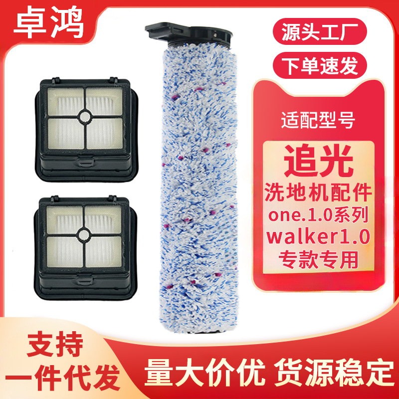 适配追光洗地机WalkerOne1.0配件滚刷筒美菱B61/蓝宝DT02过滤网芯