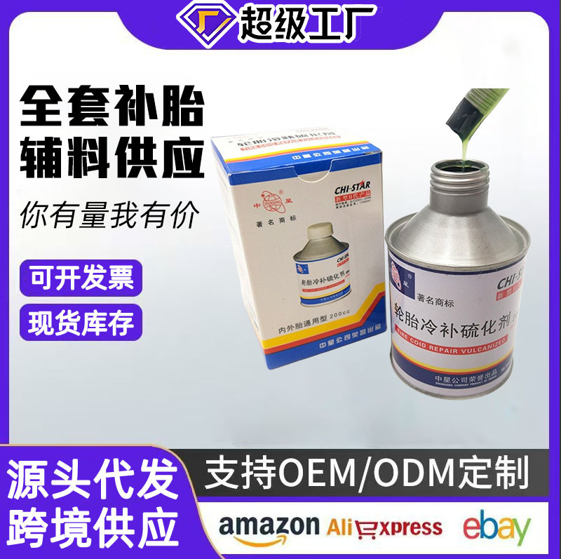 Consumibles de reparación de neumáticos de coche Zhongxing neumático exterior parche en frío neumático de vacío película de tubo interior adhesivo parche de neumáticos