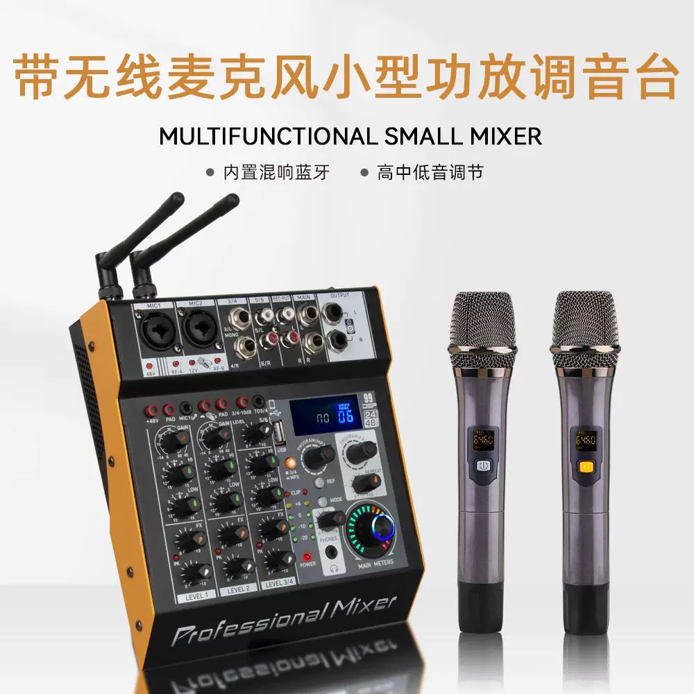 无线麦克风功放一体机4路调音台 蓝牙电脑直播声卡舞台演出调音台