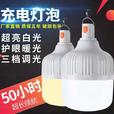 led充電燈泡三色變光停電節能燈泡夜市擺攤野外露營可移動應急燈