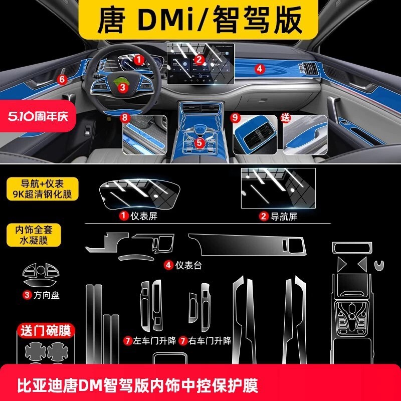 BYD Tang dmi Интеллектуальное вождение Центральное управление Интерьер Защитная пленка Экран Закаленная пленка Аксессуары для интерьера Модификация 25.