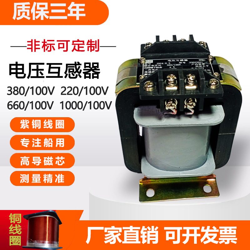 380V电压互感器jdg4-0.5船用互感器380/100V电压比400/100V