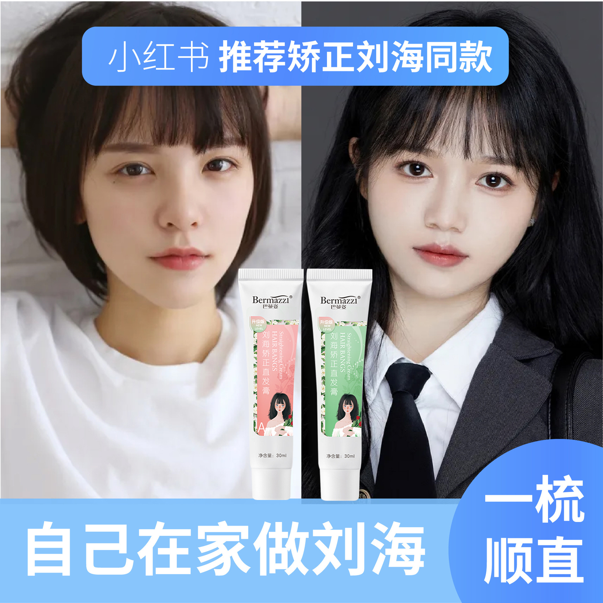巴曼姿刘海矫正膏 胎毛自然卷头发矫正直发膏 柔顺家用刘海软化剂