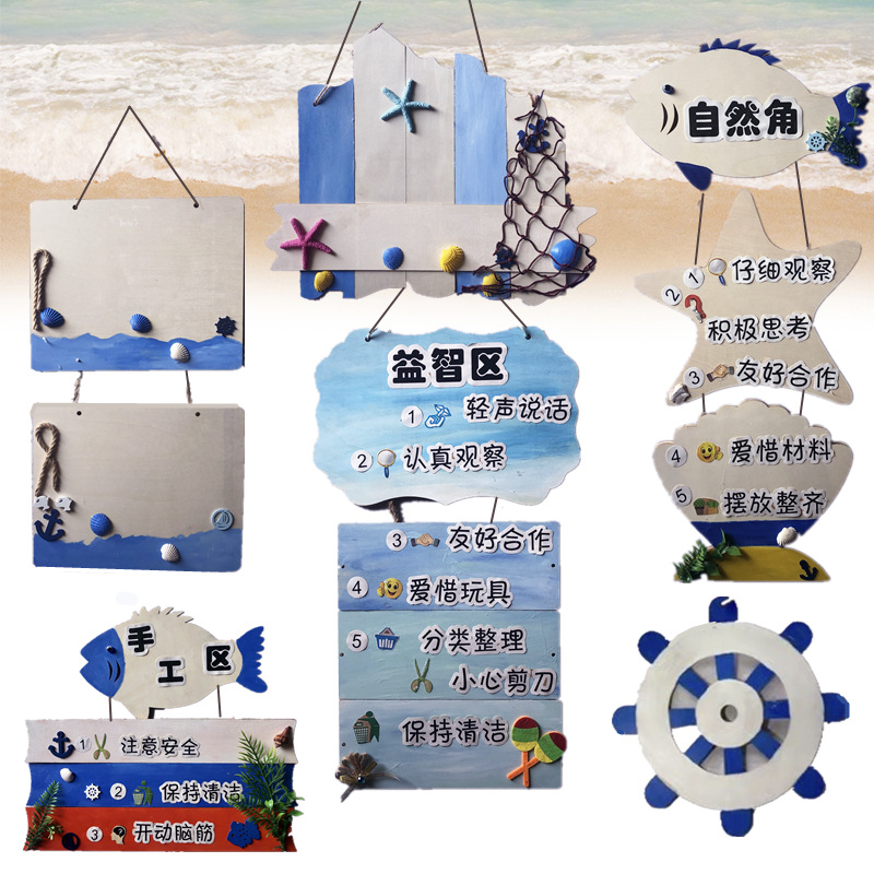 海洋风系制作装饰幼儿园墙面走廊DIY创意木制区域标语挂饰材料包