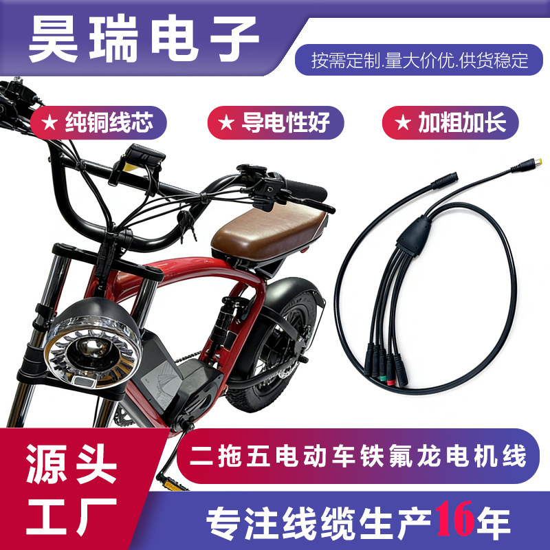 2-to-5 Electric Vehicle Wheel Hub Teflon Motor Wire Waterproof Cable Male-Female Pure Copper Wire Core 2-to-5 Electric Vehicle Wheel Hub Teflon Motor Wire Waterproof Cable Male-Female Pure Copper Wire Core