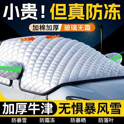 Car snow shield: Winter Windshield Sun Protection, Heat
