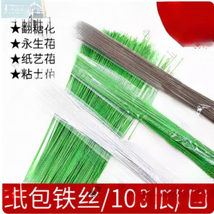 Handmade Paper Wrapped Thin Iron Wire Leaf Vein Iron Wire Paper Flower Material Flower Stem Iron Wire Baby's Breath Green Iron