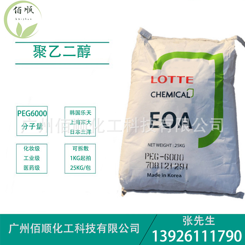 供应PEG6000 韩国乐天peg6000 化妆品级聚乙二醇6000分子量