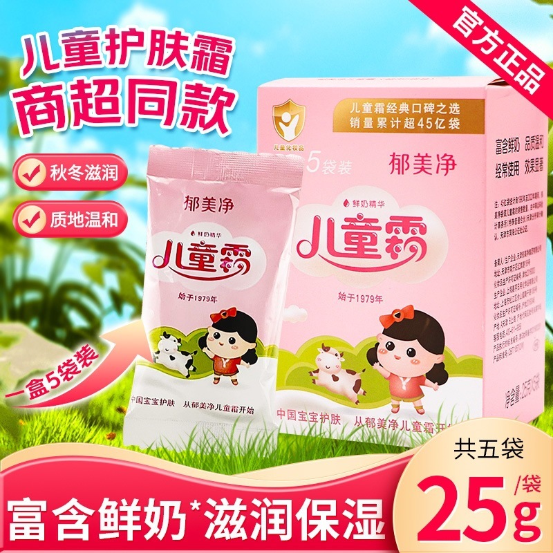 郁美净儿童霜25gx5连包袋装宝宝润肤霜婴幼儿面霜滋润保湿乳补水|undefined
