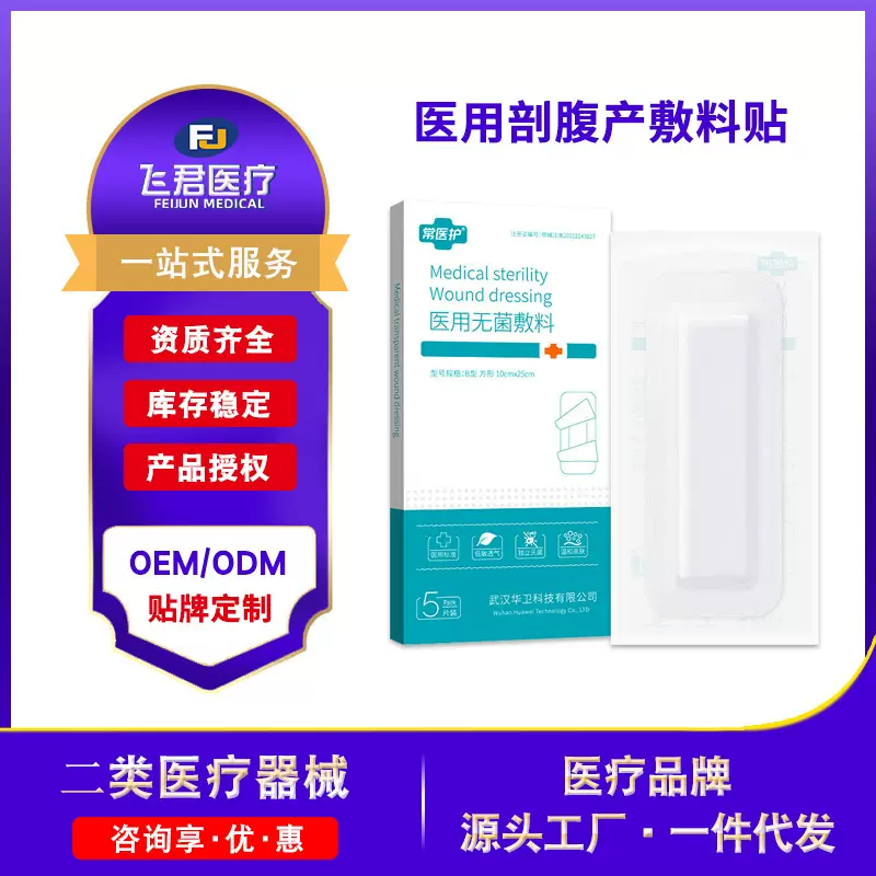 医用敷料贴剖腹产防水贴自粘伤口洗澡贴透气大号二类械字号压敏胶