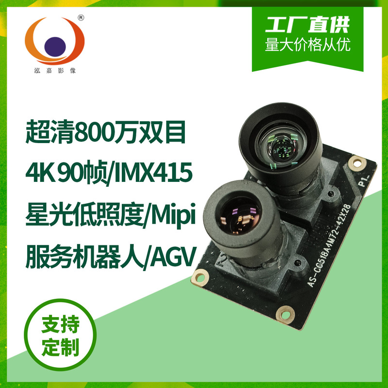 4K 60-Frame Dual-Camera Module Ultra-Clear 8Mp Imx415 Starlight Low-Light Agv Robot Car 4K 60-Frame Dual-Camera Module Ultra-Clear 8Mp Imx415 Starlight Low-Light Agv Robot Car