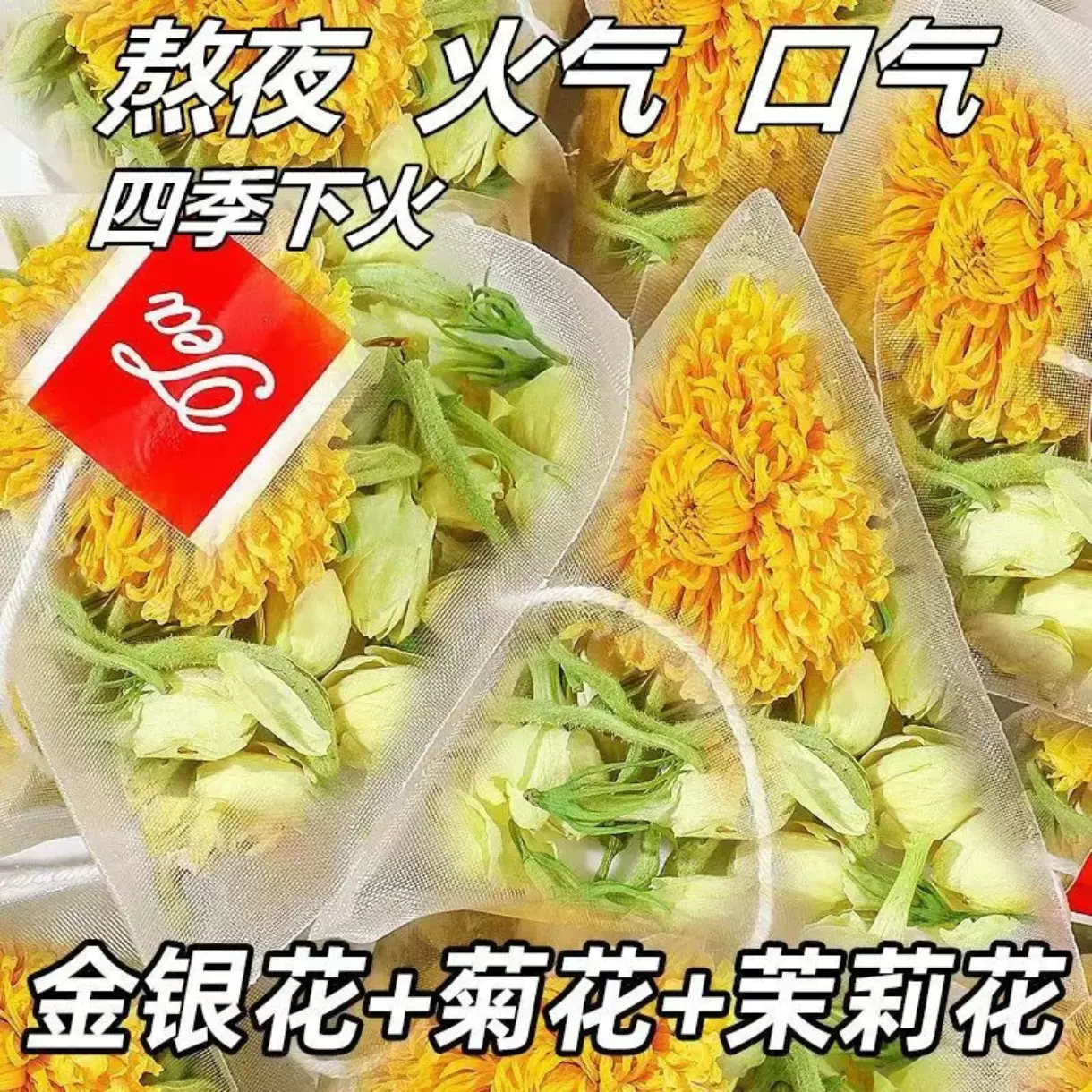 源头工厂 三花茶金银花菊花茉莉花茶 冷泡茶热泡水喝清凉养生茶