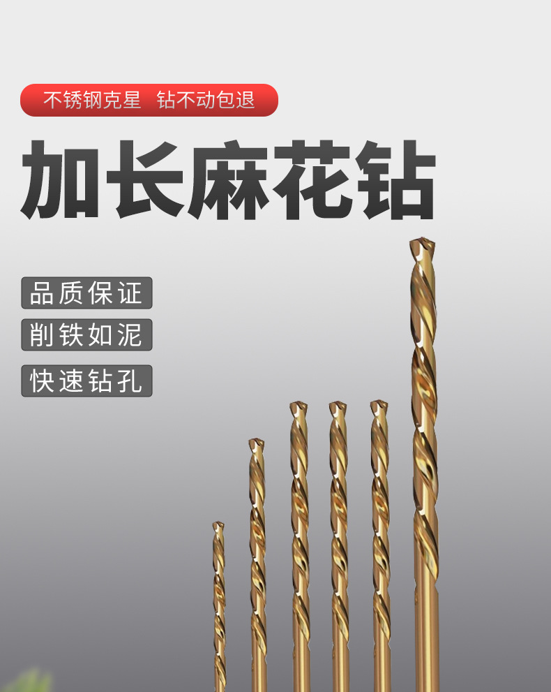 加长麻花钻_01