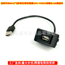 �m�ñ���USB���w���h��BRIO˼�����wCRVFREEDԭ܇�CUSB�ӿ��D�Ӿ�