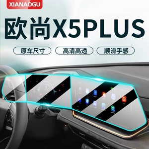 Changan Auchan X5plus mərkəzi idarəetmə filmi, naviqasiya ekranı temperli film