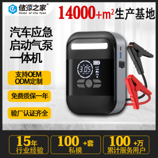 Home of Storage Source ODMOEM Portable Car Electric Power Large Capacity Car Emergency Start Power Supply Air Pump All-in-One Machine