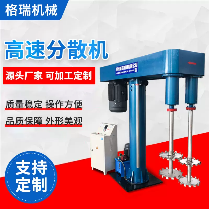 液压变频高速分散机油漆涂料分散机防火防水涂料搅拌高速分散机