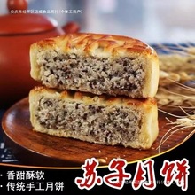 东北老式月饼苏子馅月饼糕点独立包装一份10个中秋节月饼糕点批发