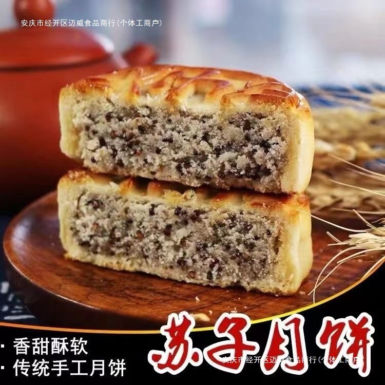 东北老式月饼苏子馅月饼糕点独立包装一份10个中秋节月饼糕点批发