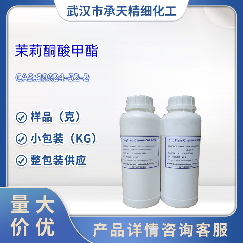 甲基茉莉酮酸酯 39924-52-2 香精香料  样品 1kg 25kg  大小包装